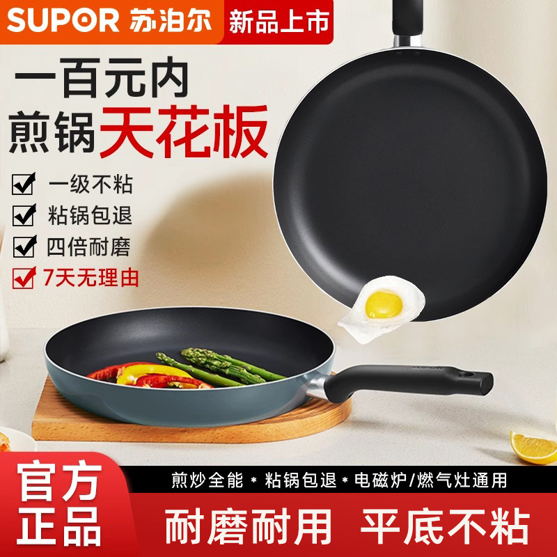 Supor 프라이팬 붙지 않는 가정용 프라이팬 팬케이크 팬케이크 오믈렛 붙지 않는 평면 가스 스토브 인덕션 쿠커 유니버설