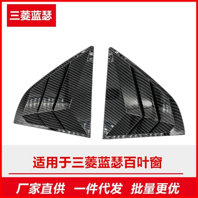 Suitable for Mitsubishi Lancer Rear Triangle Window Blinds Changed to Decoration External Car Mustang Door Window Quick Pack