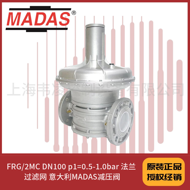 FRG/2MC DN100 p1=0.5-1.0bar 法兰 过滤网 意大利MADAS减压阀