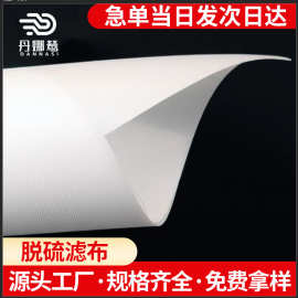 石英砂滤布萤石矿滤布密目淀粉滤布免费拿样源厂批发咨询立享优惠