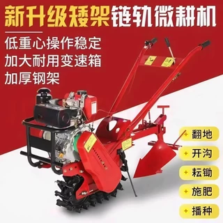 农用矮架履带链轨式汽油柴油微耕机旋耕机开沟起垄翻土施肥播种机