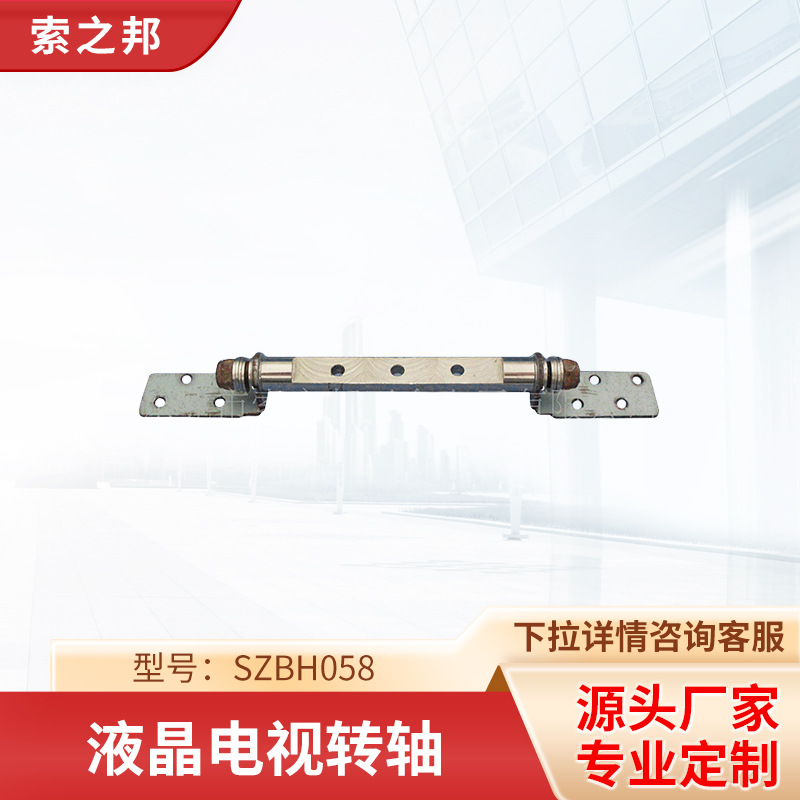 供应转轴LCD转轴液晶电视转轴H058显示器阻尼一字转轴厂家
