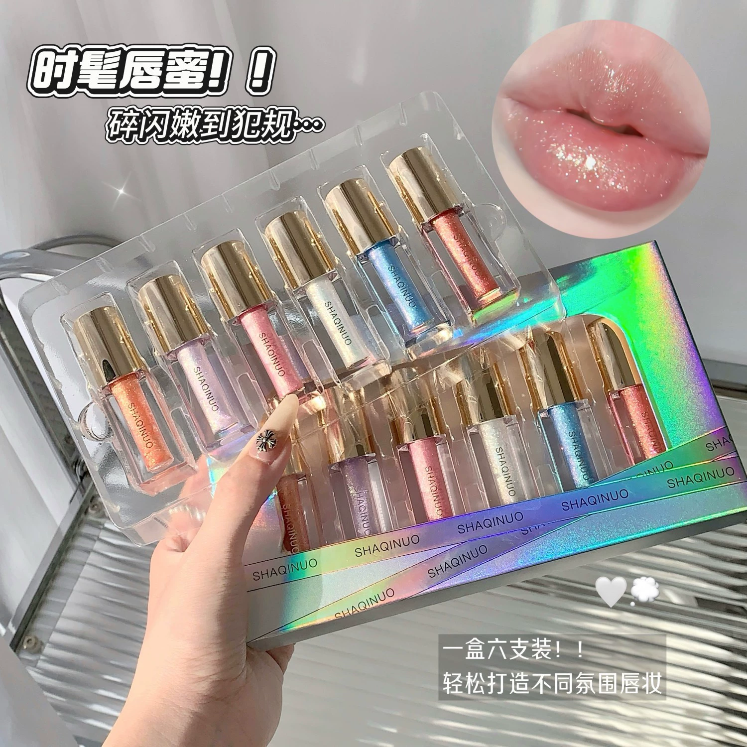 SHAQINUO Transparent glass shiny lip gloss, mirror effect, intense hydration