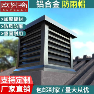 Oufengqi Aluminum Alloy House Roof Chimney Cap Square Flue Ventilation Smoke Exhaust Rainproof Louver Windproof Cap