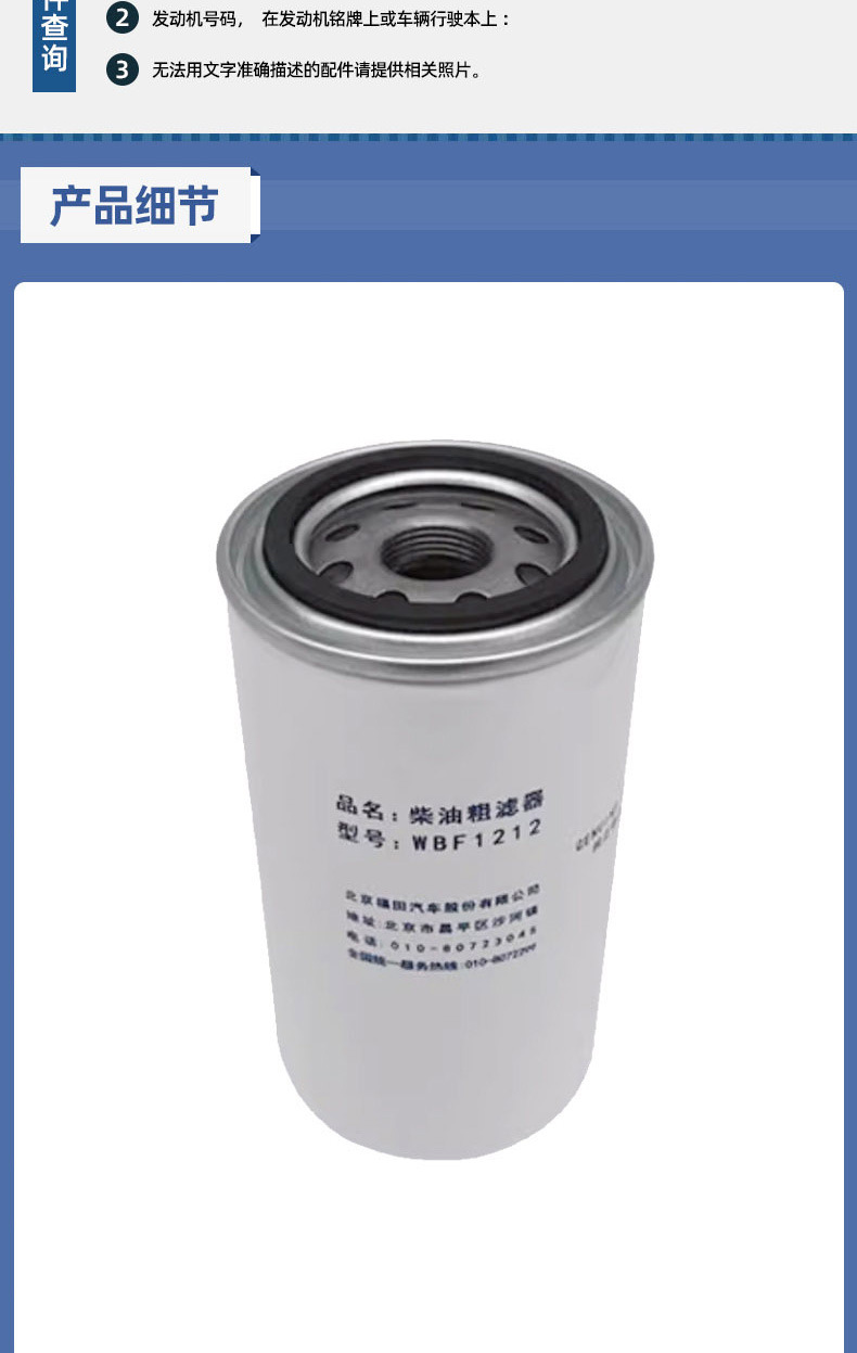 Futian car accessories OMAC aoling TX Cummings ISF2.8 engine genuine goods fuel filter element WBF1212