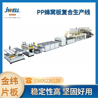 PP蜂窝板生产线塑料挤出级生产设备全自动智能调控塑料机械直发