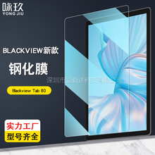 适用Blackview Tab 80平板钢化膜 凌度Tab 80高清玻璃贴膜 10.1寸