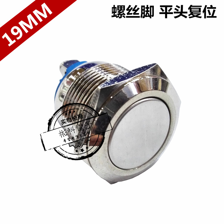 19mm metal push button switch flat head screw foot reset lockless outdoor access control doorbell waterproof jog switch