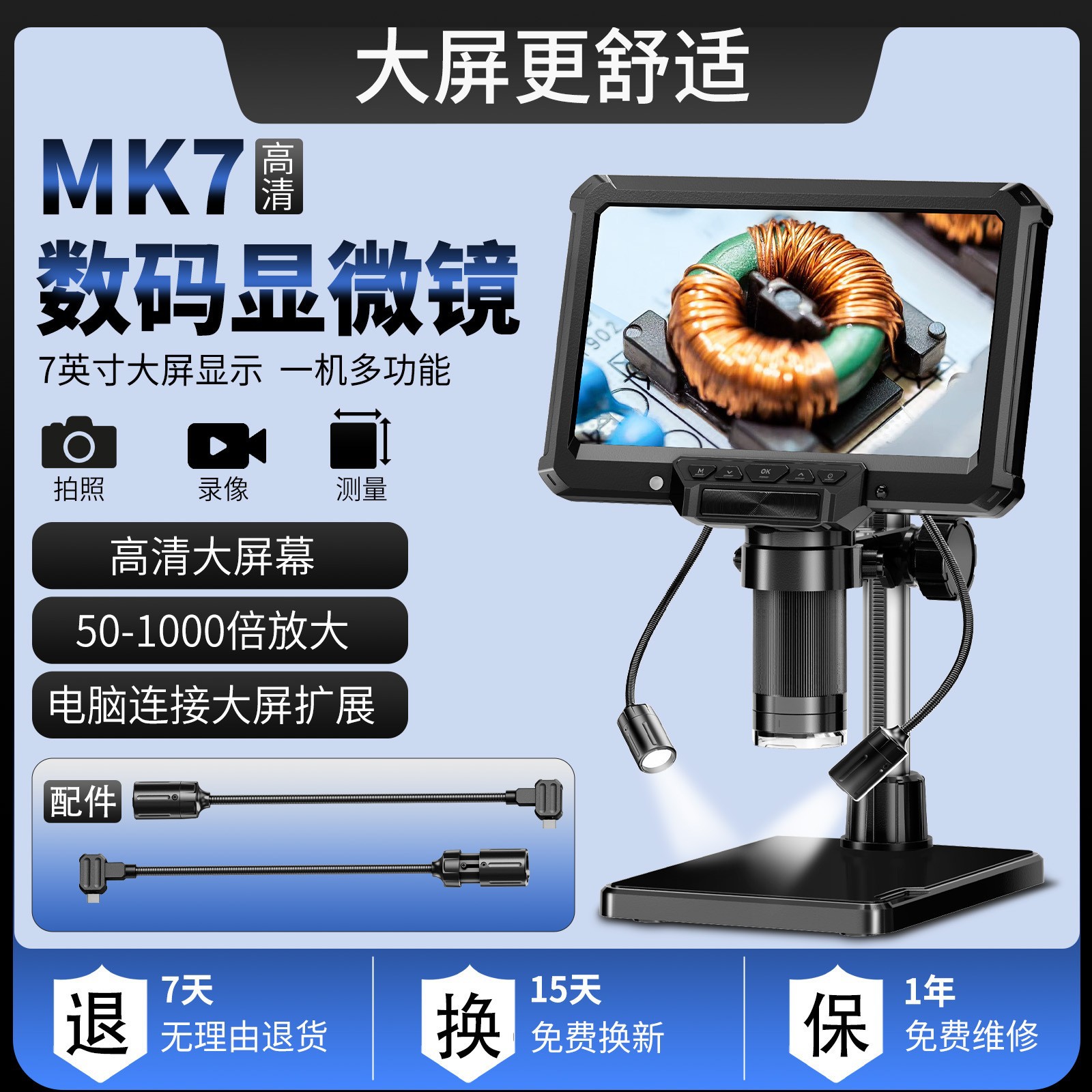热销新品MK7寸高清大屏幕1000x数码显微镜工业显微镜维修检测工具