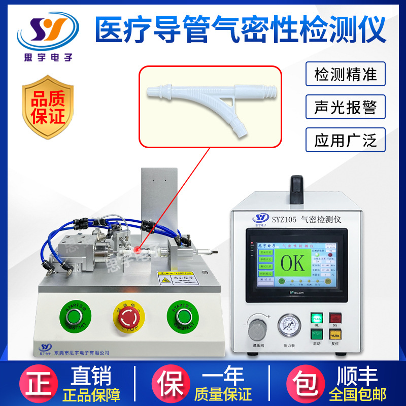 医疗导管气密性检测仪 IP67防水测试仪 高精度智能密封性测试仪