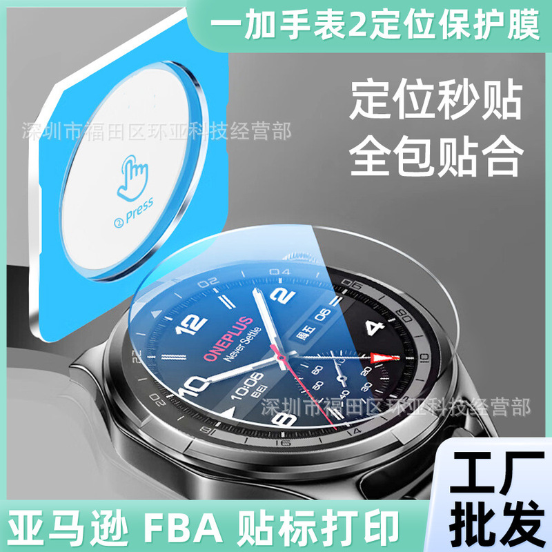 Suitable for one plus watch 2 HD tempered film positioning protective film seconds paste full package fit one plus watch2 full screen