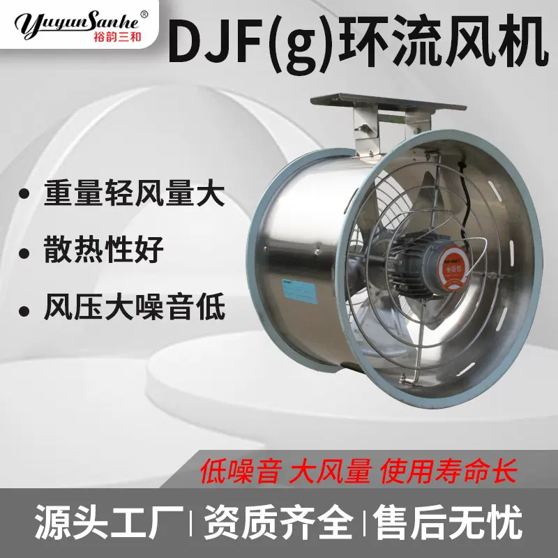 源头厂家温室内大棚蔬菜园艺低噪音散热性好混流环流循环风机风扇