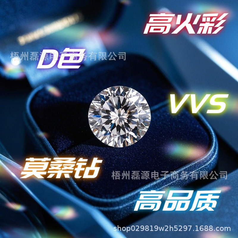Round White Moissanite D Color Super Sparkle Fire Color Can Be Certified Wuzhou Factory Direct Sales Wholesale Jewelry Accessory Stone
