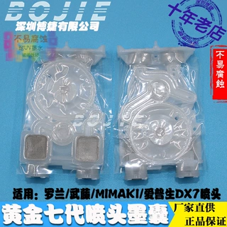 罗兰RA640武藤VJ1638写真机七代喷头墨囊MIMAKI JV300黄金DX7墨囊