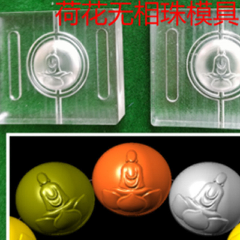 香珠模具香丸DIY手工制香工具福禄寿喜财无字祥云莲花万寿瓜珠|undefined