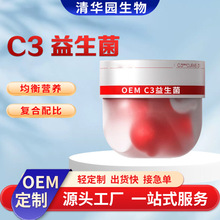 厂家定制C3益生菌粉固体饮料OEM代工高活性B420益生菌女士益生菌