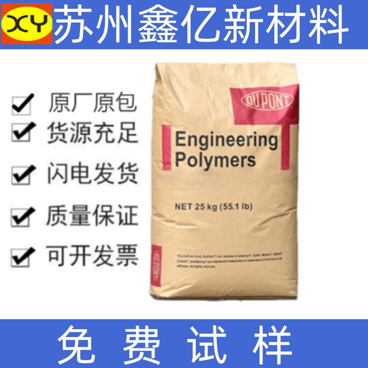 PA66美国杜邦70G33L注塑玻纤增强耐磨运动器材 汽车部件 塑胶原料