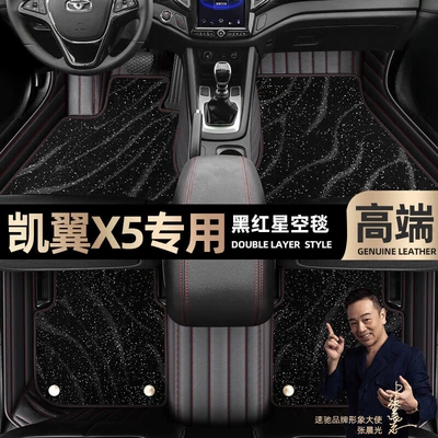 Ayaqaltılar (Kovriklər): double-layer Star Blanket car foot pads - black-red-leather-black-star-blanket-double-model