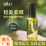 丝露杰工厂silu摩洛哥香水护发精油保湿滋润受损90ml现货50ml-001