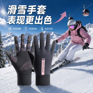 专业滑雪专用手套内胆双板触屏冬季保暖户外骑行五指防水防风防滑