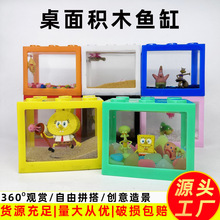 网红斗鱼小方缸摆摊泰国斗鱼积木缸创意多功能积木盒生态缸小鱼缸