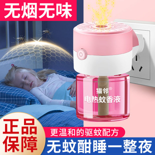 Yiwu Mosquito Repellent Liquid Supports Wholesale Manufacturers to Directly Sell Electric Mosquito Repellent Liquid for Babies and Pregnant Women, Which Is Silent, Smoke-Free and Odorless