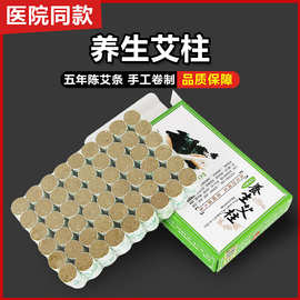 正品艾柱艾灸柱陈年艾绒棒纯艾艾条随身灸家用熏器具条盒粒纯艾