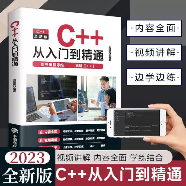 C ++ from getting started to mastery