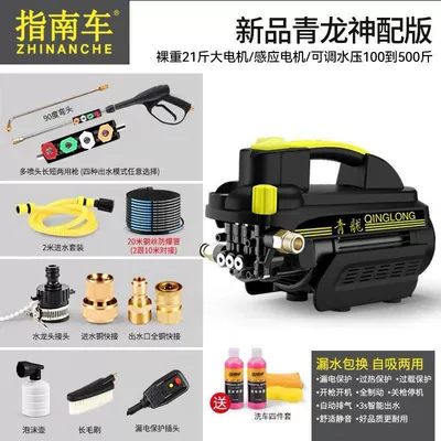 Car washing machine — Machine, Magic Car High-Pressure Water - guide-car-qinglong-high-power-car-washer-guide-car-qinglong-shen-version