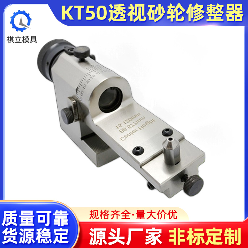 台湾KT50透视砂轮修整器 光学砂轮修整器 磨床卧式角度砂轮修整器