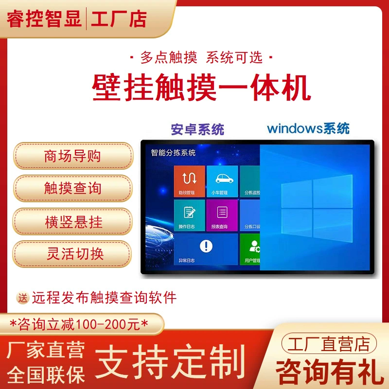Многофункциональный информационный киоск 55inch с большим экраном для торговых центров 32inch на базе Android 65inch с сенсорным экраном 43inch