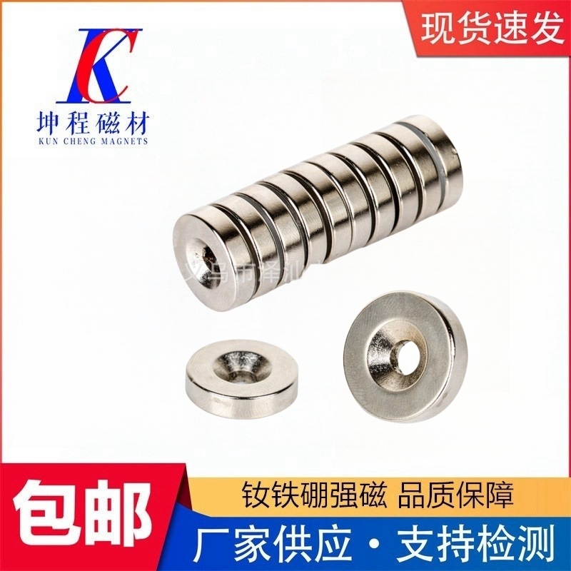 圆形带孔磁铁厂家现货沉头孔直孔螺丝孔 方形圆形打孔强磁磁铁