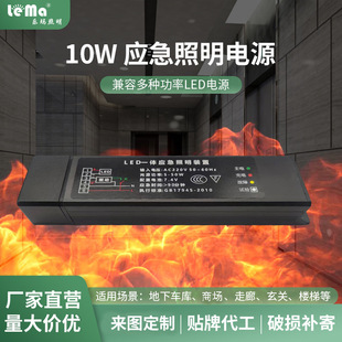 Emergency Lighting Power Supply 8W Compatible with Various Power Led Lighting Power Pc Flame Retardant Emergency Lighting Parts Ps