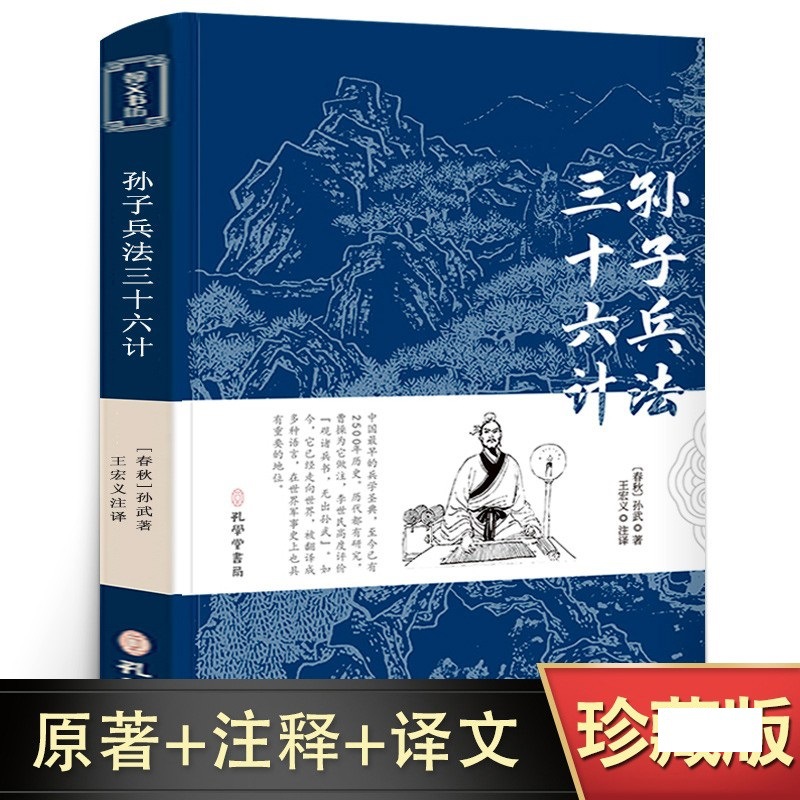 The Original Text of Sun Tzu's Thirty-Six Stratagems with Annotations, a Classic of Chinese Studies, Ancient Military Strategy Book, Classical Literature Reading Material
