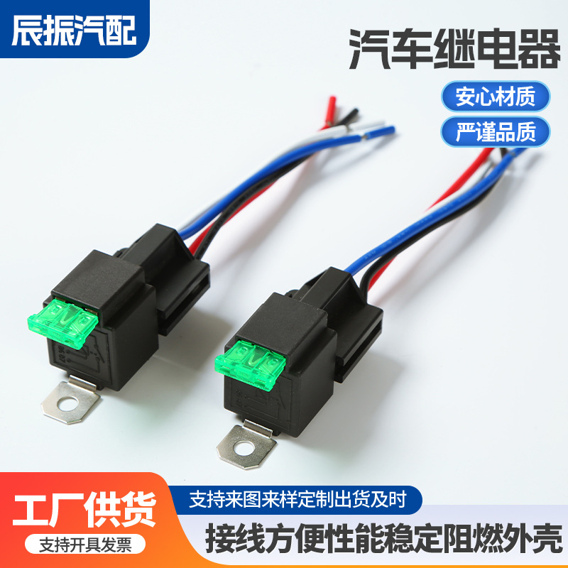 厂家批发 30A12VJD1912JD1914保险片继电器带梅花插座 汽车继电器