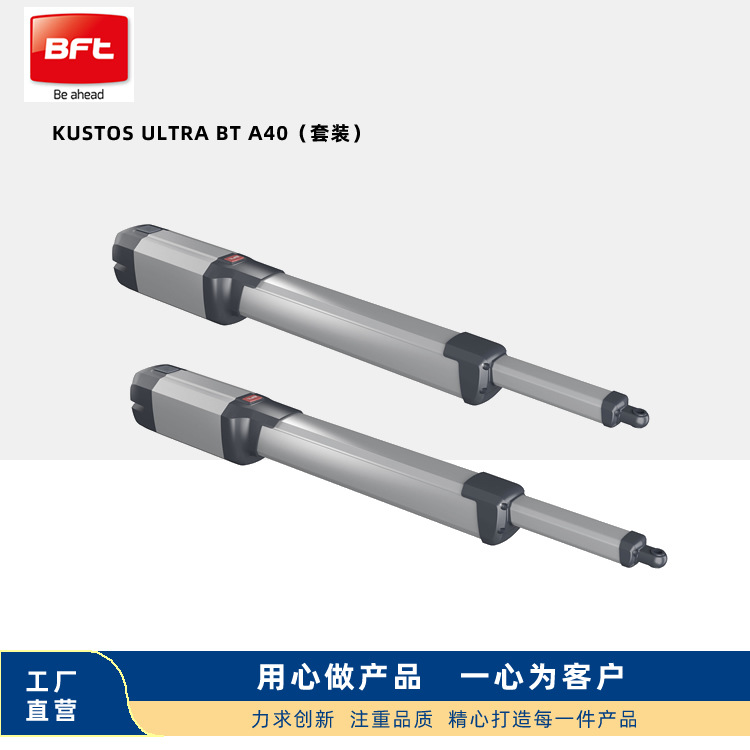 KUSTOS ULTRA BT A40 销售BFT平开门电机  意大利进口 欢迎询问