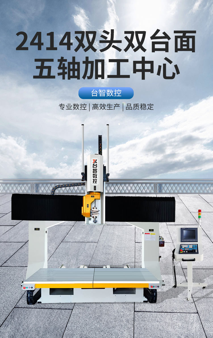 五轴雕刻机