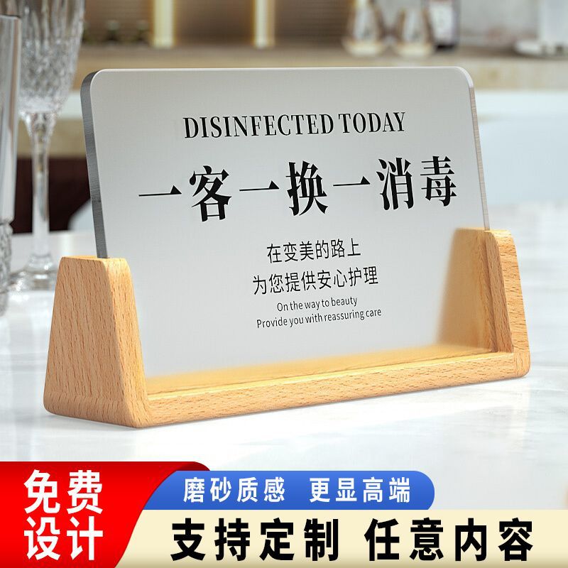 一客一换一消毒耐用已消毒美容院酒店宾馆wifi提示牌立牌禁止吸烟