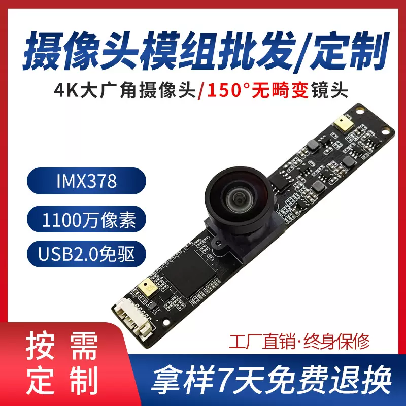 150度广角无畸变镜头摄像头模组 4k超清usb摄像头主板模块IMX378
