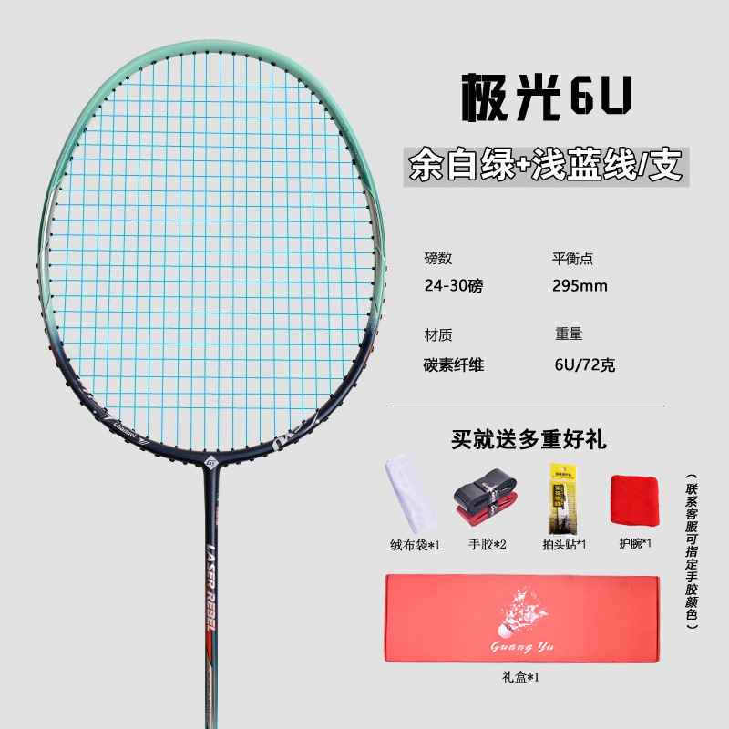 跨境爆款极光羽毛球拍超轻6U全碳素羽毛球拍成人专用情侣球拍单拍|undefined