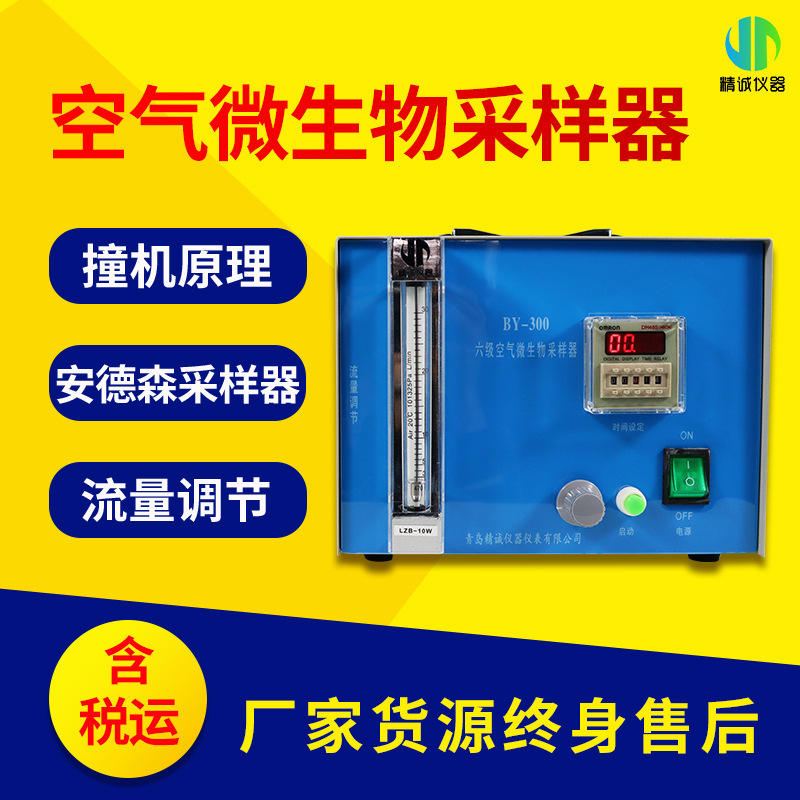 六级微生物空气采样器 六级安德森采样头 撞击法微生物采样器