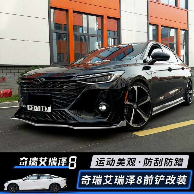 German import suitable for Chery Arrizo 8 front spoiler modification, decorative front lip, large body kit, anti-collision, specialized exterior design