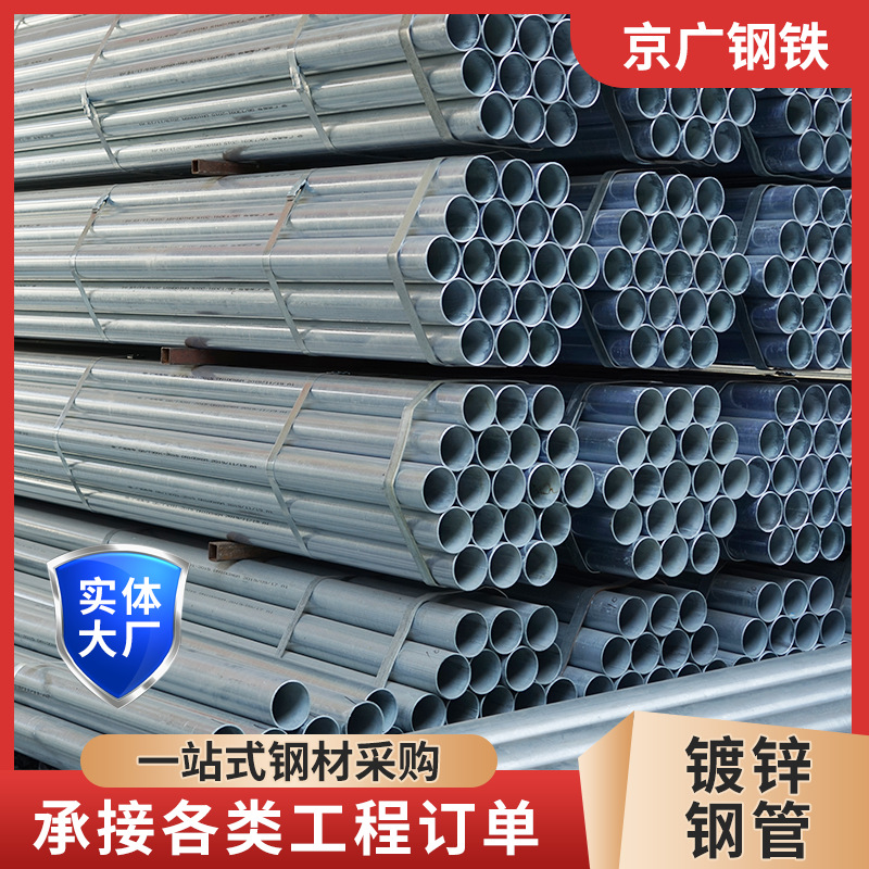 佛山厂家供应优质镀锌钢管 国标镀锌管 热镀锌钢管 规格多样