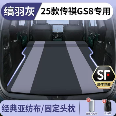 Beds, Rear Seat Sleeping Mats, Vehicle-mounted inflatable bed - trumpchi-gs82025-2025-onyx-grey-asian-textile-fabric-fixed-headrestfree-electric-air-pump-storage-bag-sf-express-free-shipping