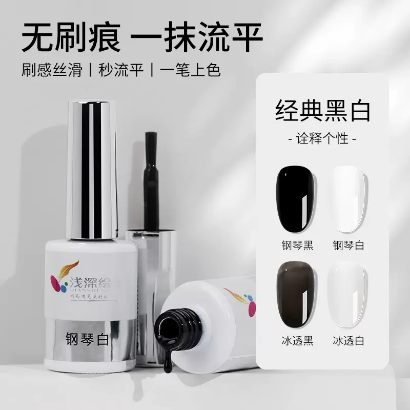 浅深绘意钢琴纯色甲油胶套装指甲油胶冰透优雅持久美甲店专用色胶