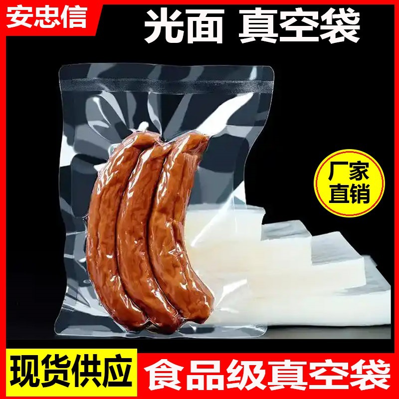 塑料保鲜密封袋食品真空包装袋抽气压缩塑封袋光面真空袋防潮锁鲜