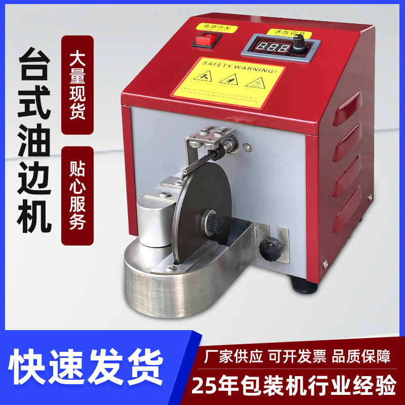 小型可调速台式油边机皮具皮革边缘上色机 一机多用自动上油机