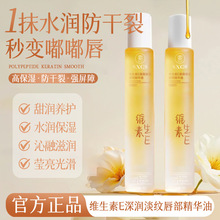 SXCS维生素E深润淡纹唇部精华油淡化唇纹秋冬滋润温和厂家代发
