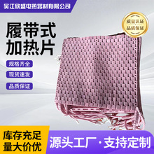 履带式加热片工业焊接热处理炉片框架式加热器高温管道预热加热片