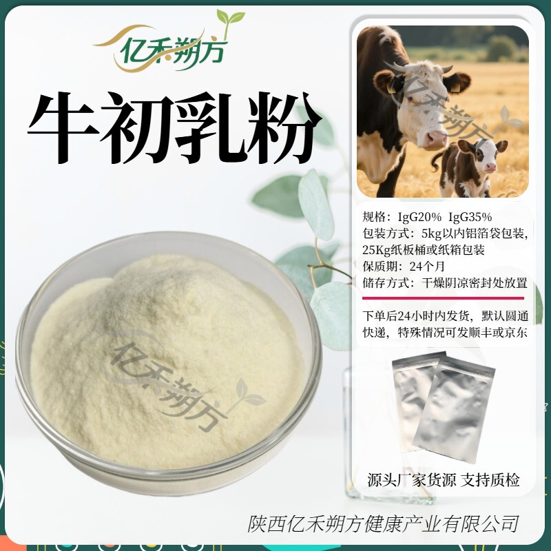Bovine Colostrum Freeze-Dried Powder Bovine Colostrum Powder Immunoglobulin Immunoglobulin Igg20%-35% in Stock